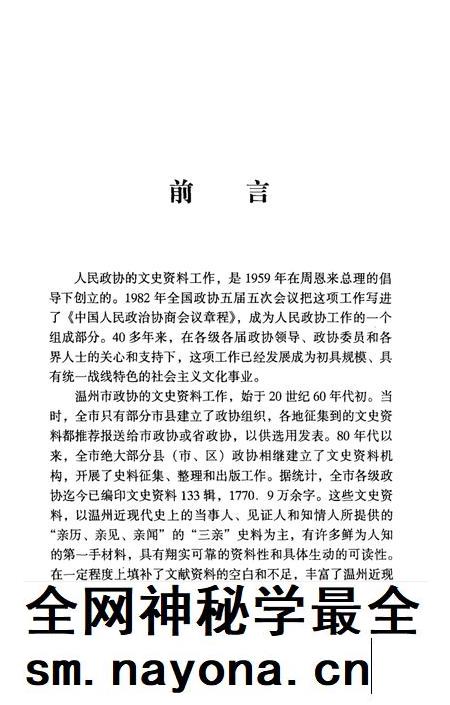 2002-温州文史资料  第16辑  温州文史精选集.pdf电子版_浙江省志插图4