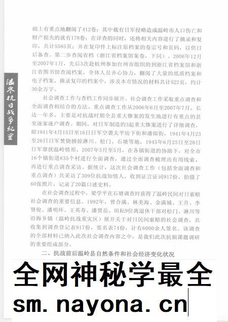 2009-温岭抗日战争纪实.pdf电子版_浙江省志插图2