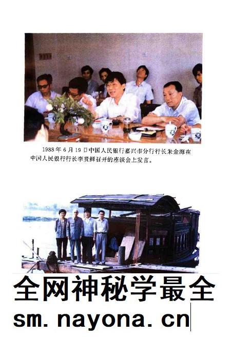 1996-嘉兴金融志.pdf电子版_浙江省志插图5 1996-嘉兴金融志.pdf电子版_浙江省志插图5