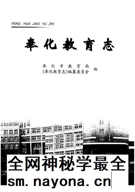 2003-奉化教育志.pdf电子版_浙江省志插图1
