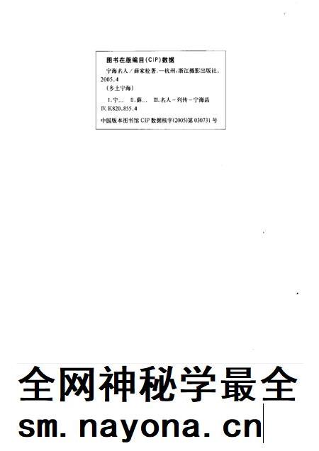 2005-宁海名人.pdf电子版_浙江省志插图1 2005-宁海名人.pdf电子版_浙江省志插图1