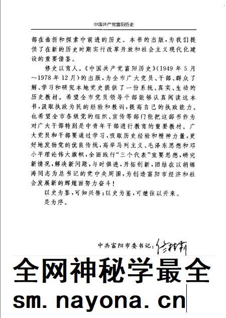 2006-中国共产党富阳历史 第2卷 1949-1978 上.pdf电子版_浙江省志插图5 2006-中国共产党富阳历史 第2卷 1949-1978 上.pdf电子版_浙江省志插图5