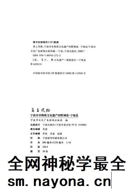 2008-甬上风物：宁波市非物质文化遗产田野调查  宁海县·跃龙镇.pdf电子版_浙江省志插图2