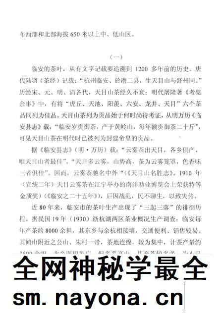 2005-临安市茶叶史（暂名）修改稿.pdf电子版_浙江省志插图4