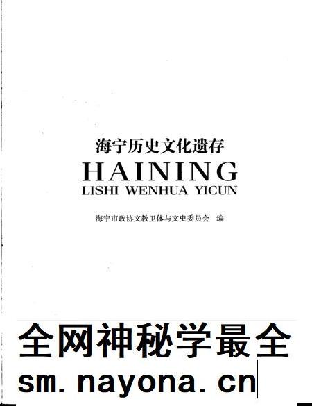 2006-海宁历史文化遗存.pdf电子版_浙江省志插图2