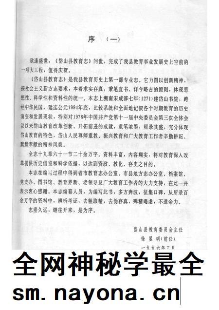 1996-岱山县教育志.pdf电子版_浙江省志插图2