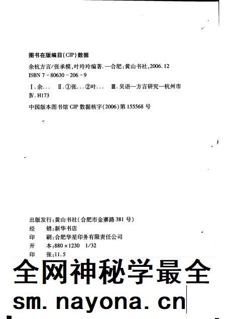 2006-余杭方言考.pdf电子版_浙江省志插图2