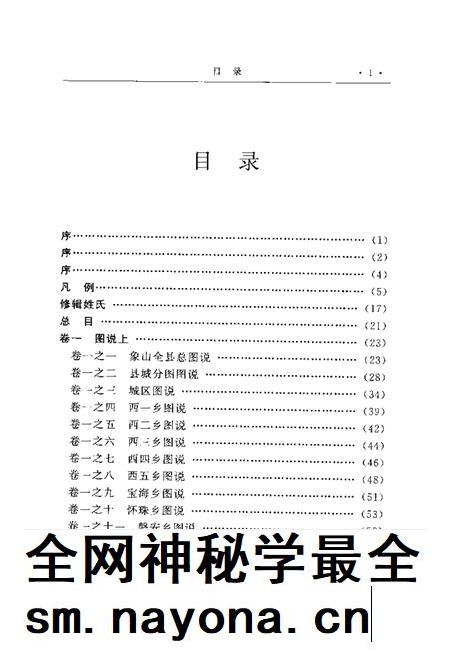 2004-象山县志  下.pdf电子版_浙江省志插图2