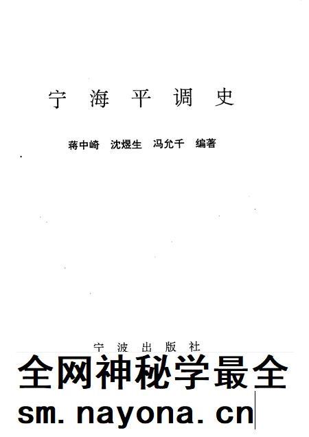 1995-宁海平调史.pdf电子版_浙江省志插图1