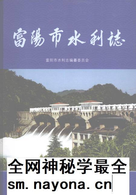 2007-富阳市水利志.pdf电子版_浙江省志插图 2007-富阳市水利志.pdf电子版_浙江省志插图