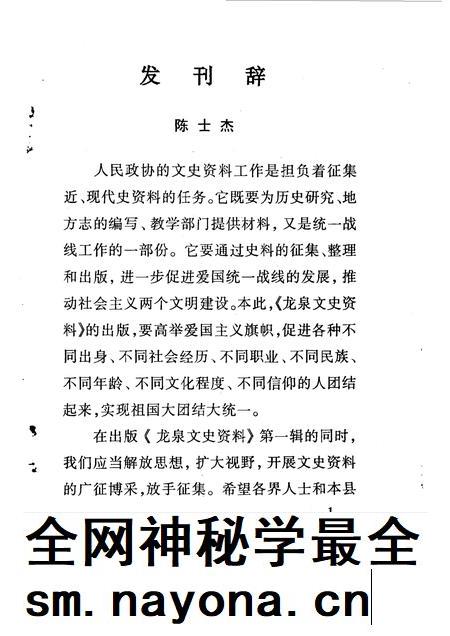 1996-龙泉文史资料 第1辑.pdf电子版_浙江省志插图4 1996-龙泉文史资料 第1辑.pdf电子版_浙江省志插图4