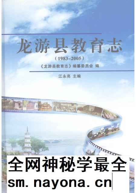 2008-龙游县教育志  1983-2005.pdf电子版_浙江省志插图