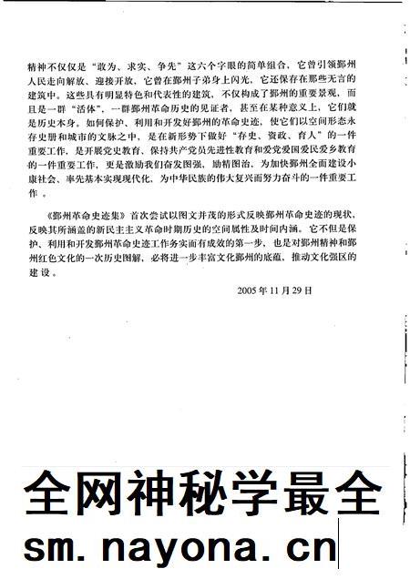 2006-鄞州革命史迹集.pdf电子版_浙江省志插图5