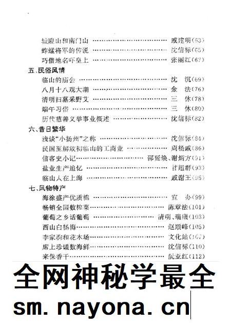 1996-临山专辑 余姚文史资料第14辑.pdf电子版_浙江省志插图5 1996-临山专辑 余姚文史资料第14辑.pdf电子版_浙江省志插图5
