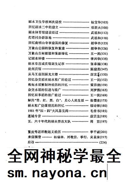1994-丽水文史资料  第11辑.pdf电子版_浙江省志插图3