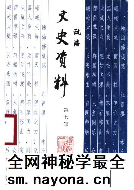 1999-瓯海文史资料  第7辑.pdf电子版_浙江省志插图