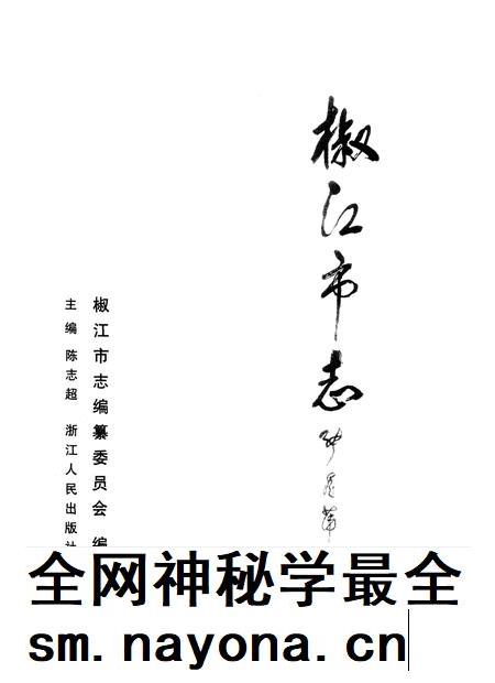 1998-椒江市志.pdf电子版_浙江省志插图1