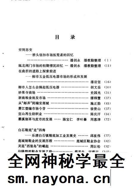 1998-温州文史资料 第12辑.pdf电子版_浙江省志插图5 1998-温州文史资料 第12辑.pdf电子版_浙江省志插图5