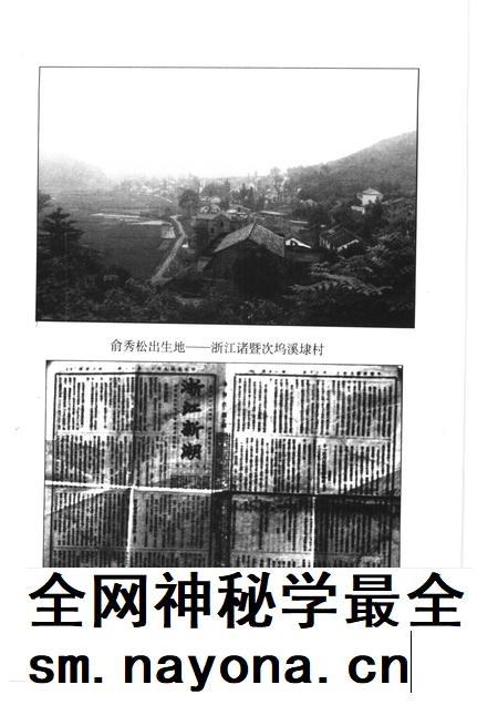1999-诸暨市文史资料 第8辑 秀松长青-中国共产主义事业前驱俞秀松.pdf电子版_浙江省志插图5 1999-诸暨市文史资料 第8辑 秀松长青-中国共产主义事业前驱俞秀松.pdf电子版_浙江省志插图5