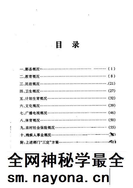 1998-鄞县教文卫系统概况.pdf电子版_浙江省志插图1