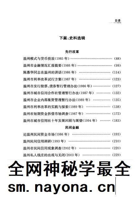 2008-温州金融改革三十年.pdf电子版_浙江省志插图5 2008-温州金融改革三十年.pdf电子版_浙江省志插图5
