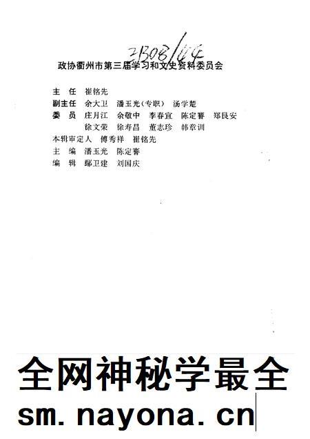 1996-衢州文史资料 第12辑 衢州与历代名人.pdf电子版_浙江省志插图2 1996-衢州文史资料 第12辑 衢州与历代名人.pdf电子版_浙江省志插图2
