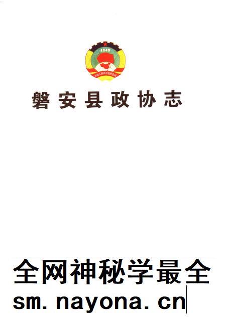 2006-磐安县政协志.pdf电子版_浙江省志插图1 2006-磐安县政协志.pdf电子版_浙江省志插图1