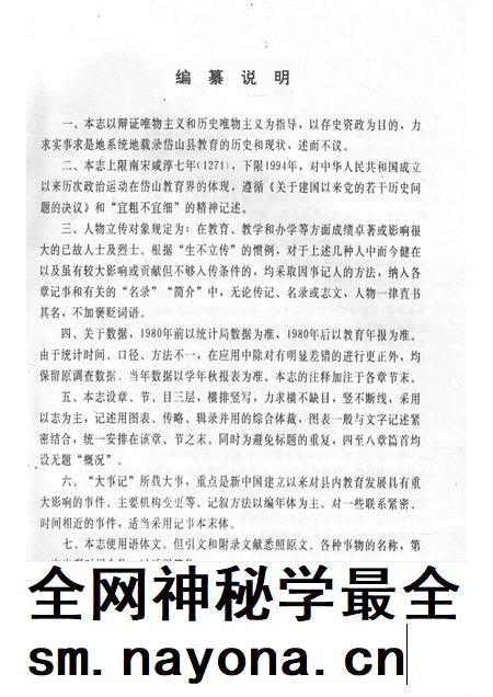 1996-岱山县教育志.pdf电子版_浙江省志插图4