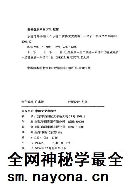 2006-乐清市文史资料  第16辑  乐清湾畔潮儿.pdf电子版_浙江省志插图2