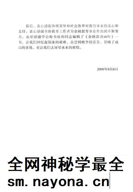 2009-余姚教育60年.pdf电子版_浙江省志插图5 2009-余姚教育60年.pdf电子版_浙江省志插图5