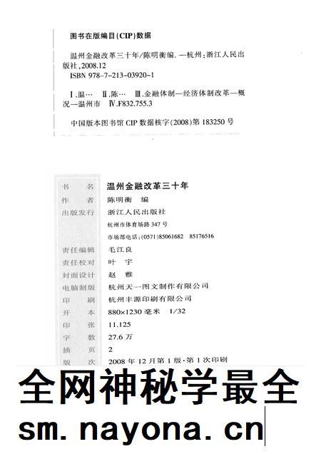 2008-温州金融改革三十年.pdf电子版_浙江省志插图2 2008-温州金融改革三十年.pdf电子版_浙江省志插图2