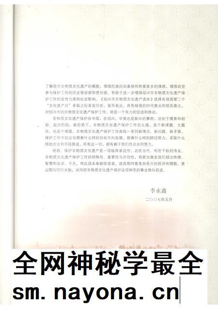 2007-绍兴市非物质文化遗产.pdf电子版_浙江省志插图5 2007-绍兴市非物质文化遗产.pdf电子版_浙江省志插图5