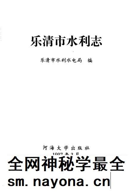 1998-乐清市水利志.pdf电子版_浙江省志插图1