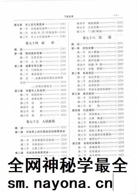 1998-温州市志 下.pdf电子版_浙江省志插图4 1998-温州市志 下.pdf电子版_浙江省志插图4
