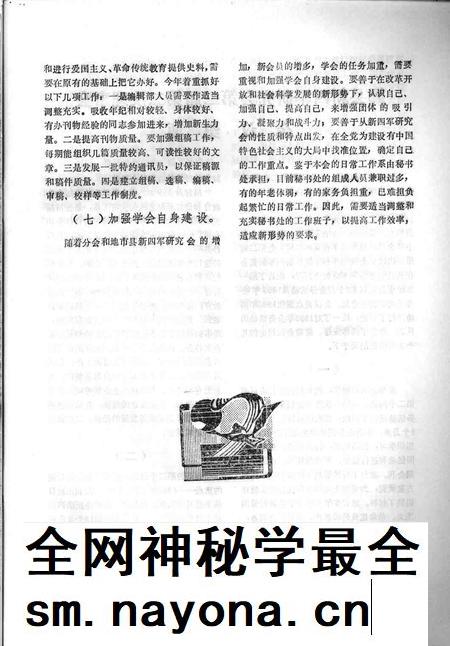 1995-鄞县新四军研究会会刊 第6期.pdf电子版_浙江省志插图4 1995-鄞县新四军研究会会刊 第6期.pdf电子版_浙江省志插图4