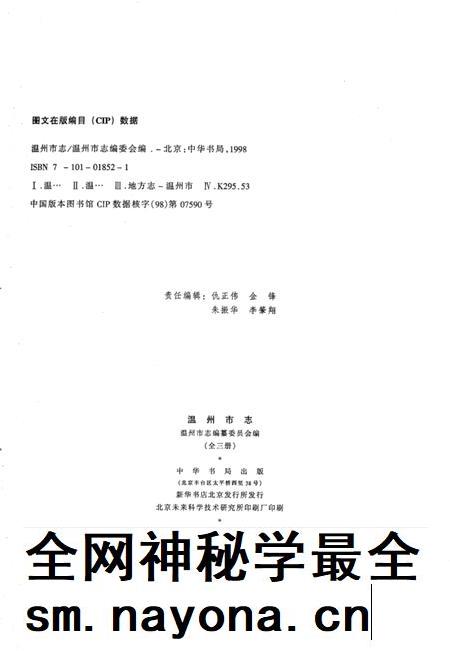 1998-温州市志  上.pdf电子版_浙江省志插图3