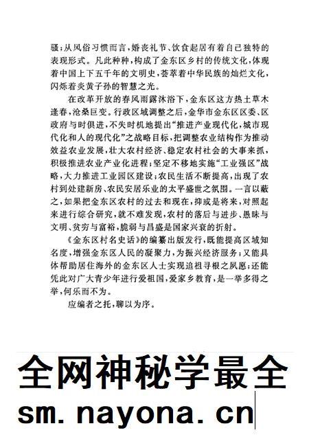 2002-金华市金东区文史资料 第1辑 金东区村名史话.pdf电子版_浙江省志插图4 2002-金华市金东区文史资料 第1辑 金东区村名史话.pdf电子版_浙江省志插图4