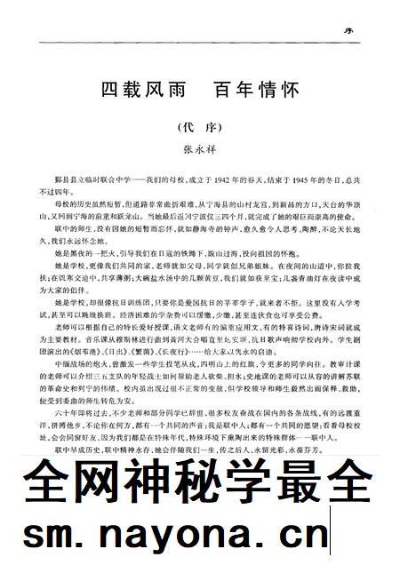 2000-怀念联中 纪念鄞县临时联合中学建校五十八周年 1942-2000.pdf电子版_浙江省志插图2 2000-怀念联中 纪念鄞县临时联合中学建校五十八周年 1942-2000.pdf电子版_浙江省志插图2