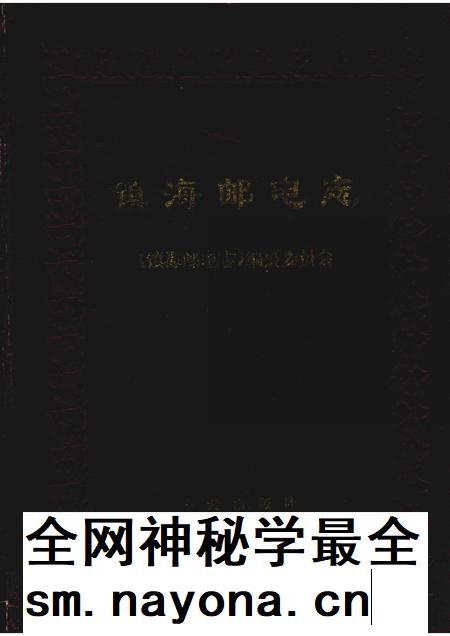 1998-镇海邮电志.pdf电子版_浙江省志插图 1998-镇海邮电志.pdf电子版_浙江省志插图