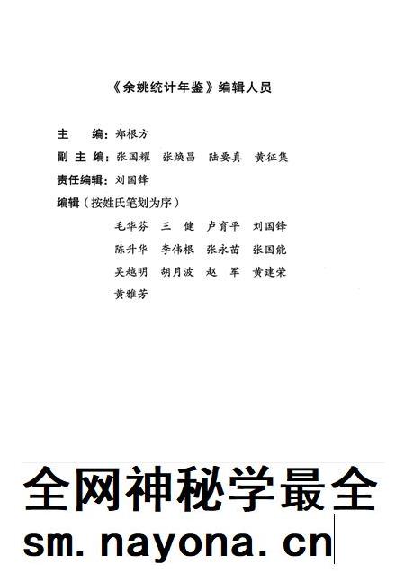2007-2006年余姚统计年鉴.pdf电子版_浙江省志插图2