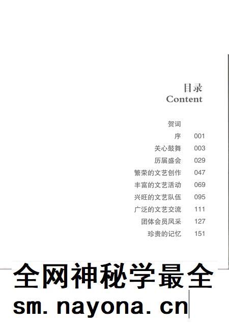 2008-绚丽的历程 宁波市文联成立50周年纪念 1958-2008.pdf电子版_浙江省志插图5 2008-绚丽的历程 宁波市文联成立50周年纪念 1958-2008.pdf电子版_浙江省志插图5