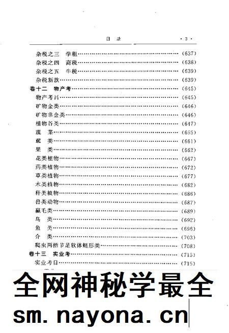 2004-象山县志  下.pdf电子版_浙江省志插图4