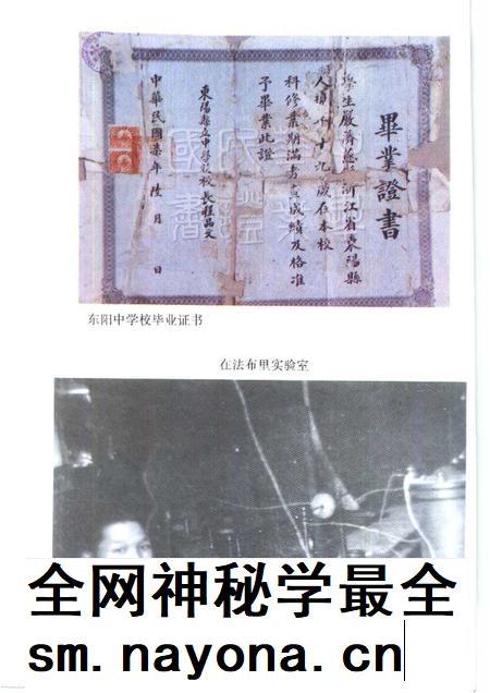 1998-东阳文史资料  第14辑  严济慈专辑.pdf电子版_浙江省志插图4