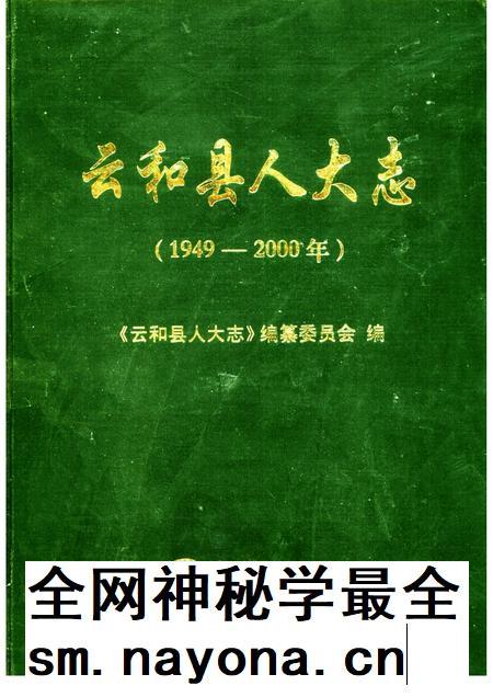 2002-云和县人大志  1949-2000年.pdf电子版_浙江省志插图