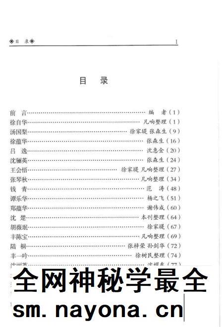 2004-桐乡文史资料  第23辑  桐乡巾帼专辑.pdf电子版_浙江省志插图4