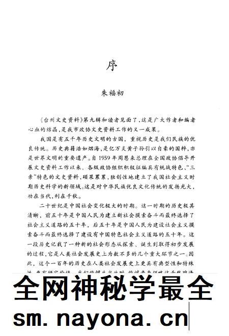 2002-台州文史资料  第9辑.pdf电子版_浙江省志插图2