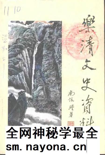 2001-乐清文史资料 第14辑 乐清人文荟萃.pdf电子版_浙江省志插图 2001-乐清文史资料 第14辑 乐清人文荟萃.pdf电子版_浙江省志插图