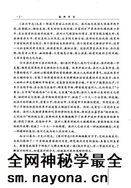 1998-温州市志  上.pdf电子版_浙江省志插图5