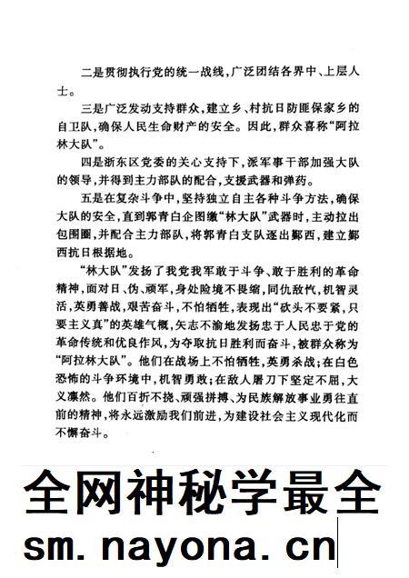2002-鄞县抗日武装 人民抗日斗争文集.pdf电子版_浙江省志插图2 2002-鄞县抗日武装 人民抗日斗争文集.pdf电子版_浙江省志插图2