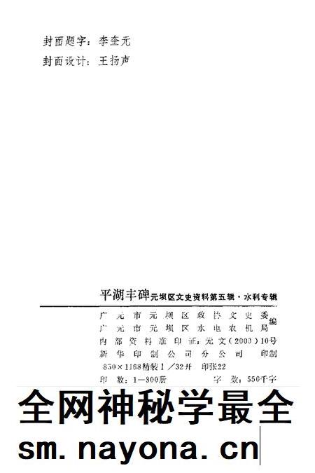 2000-平湖丰碑元坝区文史资料  第5辑  水利专辑.pdf电子版_浙江省志插图2